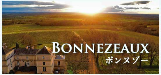 ボンゾヌー (Bonnezeaux)