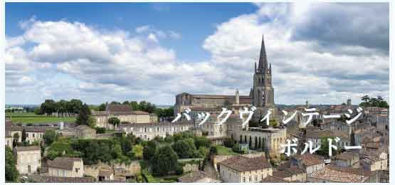 ボルドー (Bordeaux)