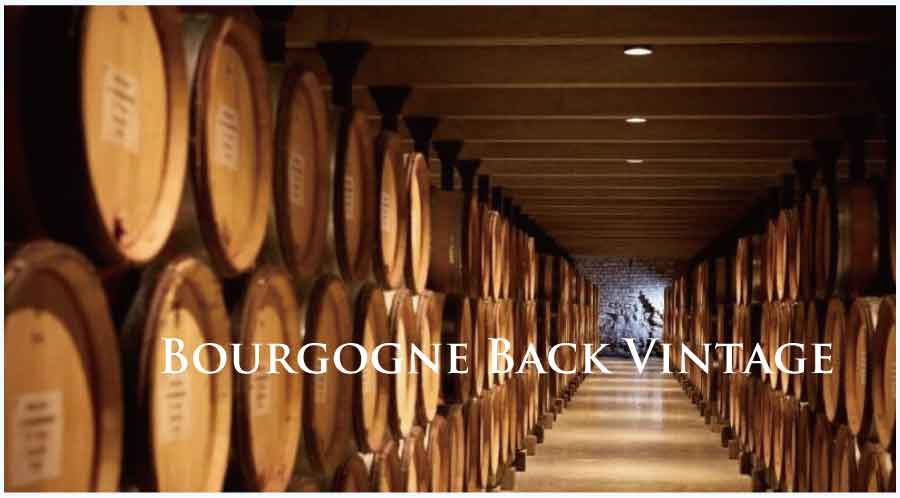 ブルゴーニュ、バックヴィンテージ