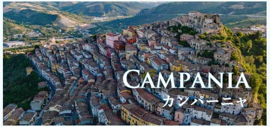 カンパーニャ (Campania)