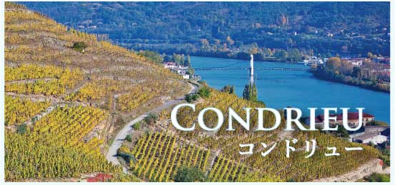 コンドリュー (Condrieu)