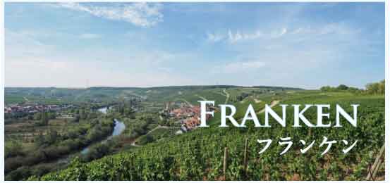 フランケン (Franken)