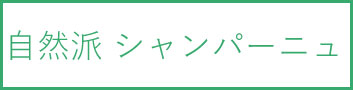 自然派ワイン、シャンパーニュ (Natural Wine, Champagne)