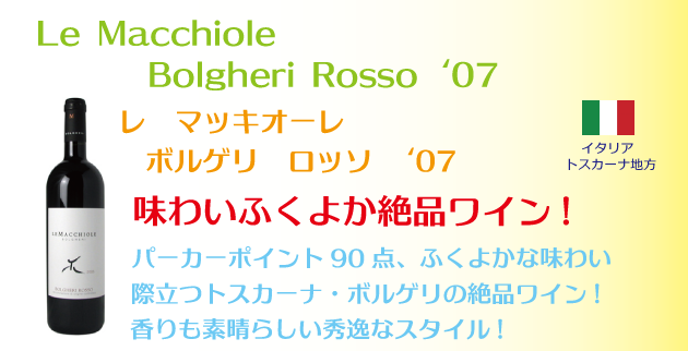 レ　マッキオーレ