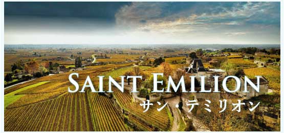 サン・テミリオン (Saint Emilion)