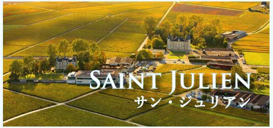 サン・ジュリアン (Saint Julien)