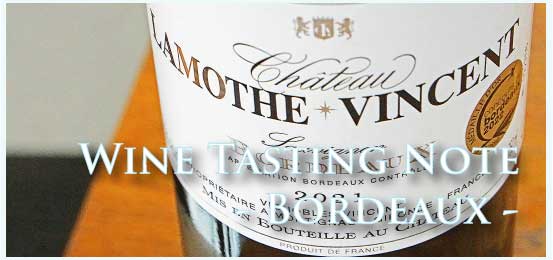 ボルドー・ワイン試飲レポート (Bordeaux Wine Tasting Note)