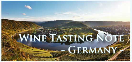 ドイツ・ワイン試飲レポート (Germany Wine Tasting Note)