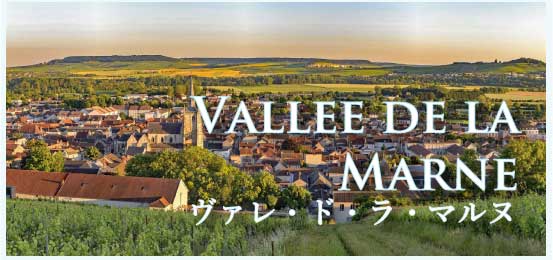ヴァレ・ド・ラ・マルヌ (Vallee de la Marne)