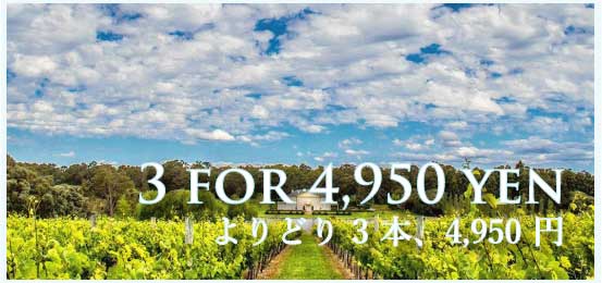 よりどり 3 本、4,950 円